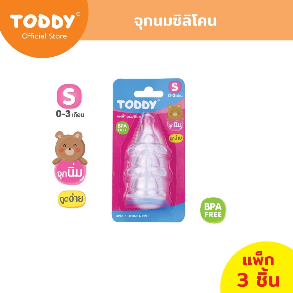 TODDY ทอดดี้ จุกนม จุกนมเด็ก จุกนมซิลิโคน คอแคบ ไซส์ S/M/L/X รูปที่ 2