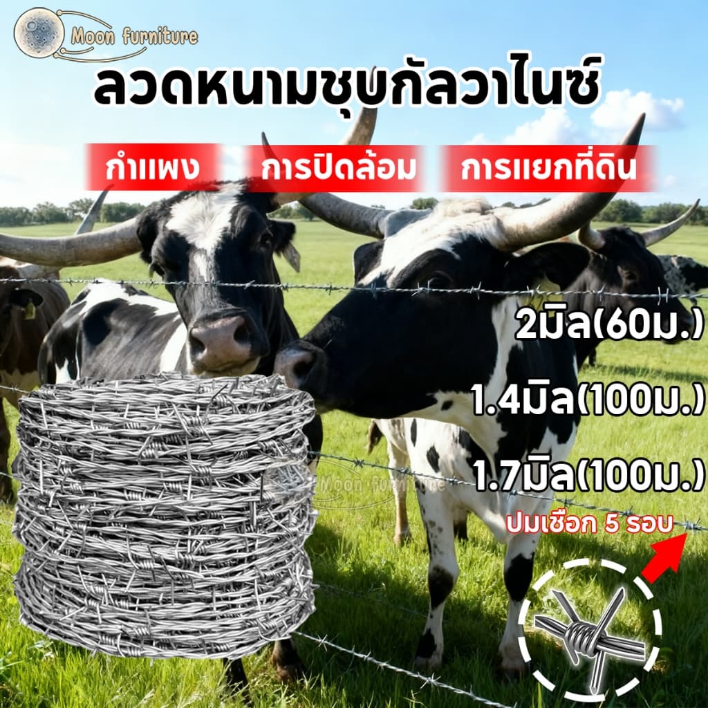 ลวดหนามชุบกัลวาไนซ์ ลวดหนาม (ยาว60-100เมตร) ลวด ( 2 /1.7 /1.4มิล ) ปมเชือก 5 รอบ หนาแน่น กันสนิมทนทาน คมกริบ ใช้ได้นาน