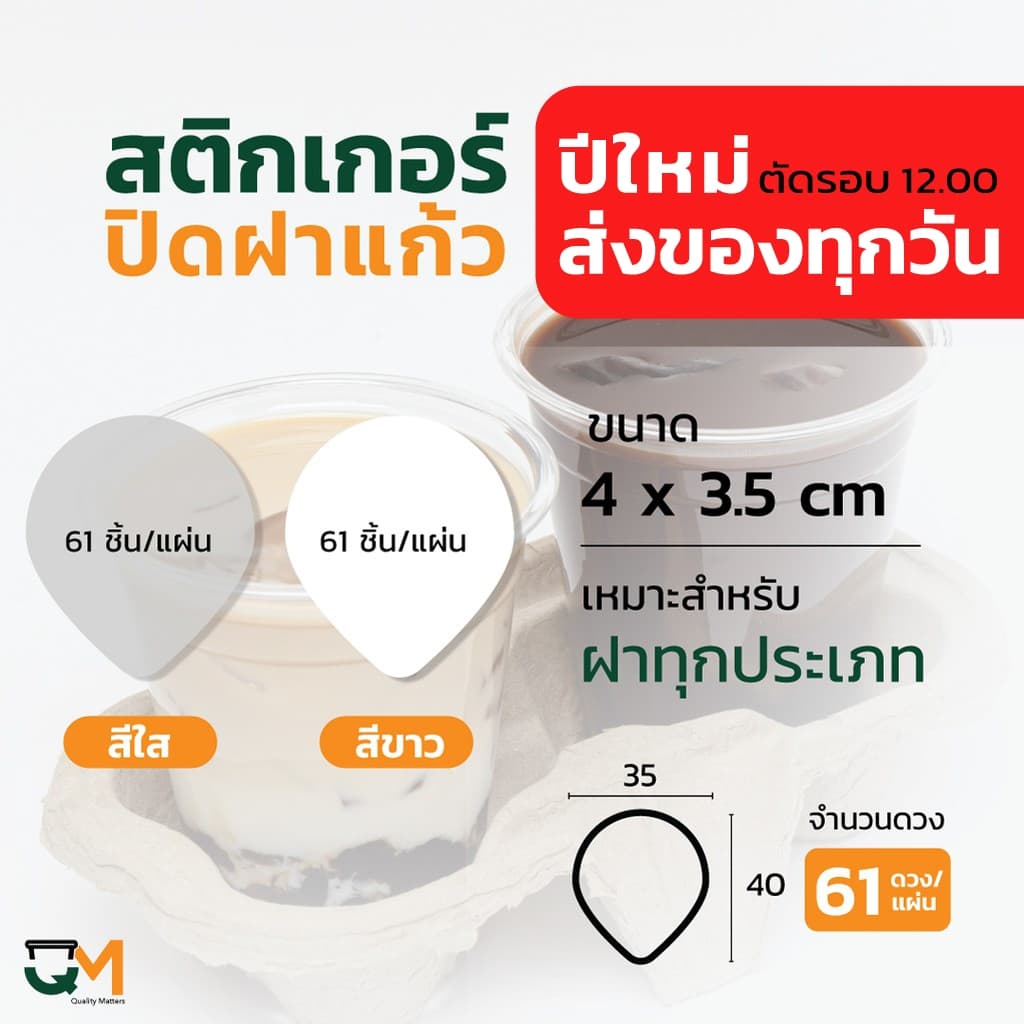 สติกเกอร์ปิดฝาแก้ว สติกเกอร์กันหก หยดน้ำ รูปที่ 7