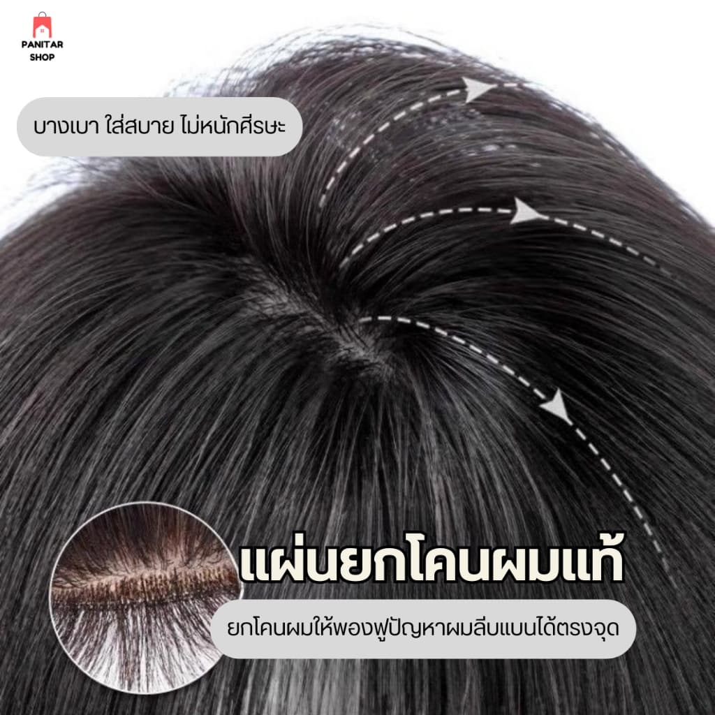 แผ่นยกโคนผมแท้ ยกโคนผมให้พองฟูปัญหาผมลีบแบนได้ตรงจุด รูปที่ 2