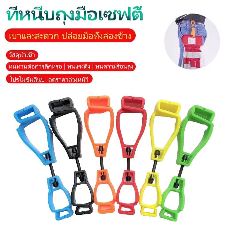 STJ ตัวหนีบถุงมือ ทนทานป้องกันความปลอดภัยเกียร์ความต้านทานการสึกหรอทำงานจับคว้าผ้าขนหนูป้องกันการสูญหาย รูปที่ 3