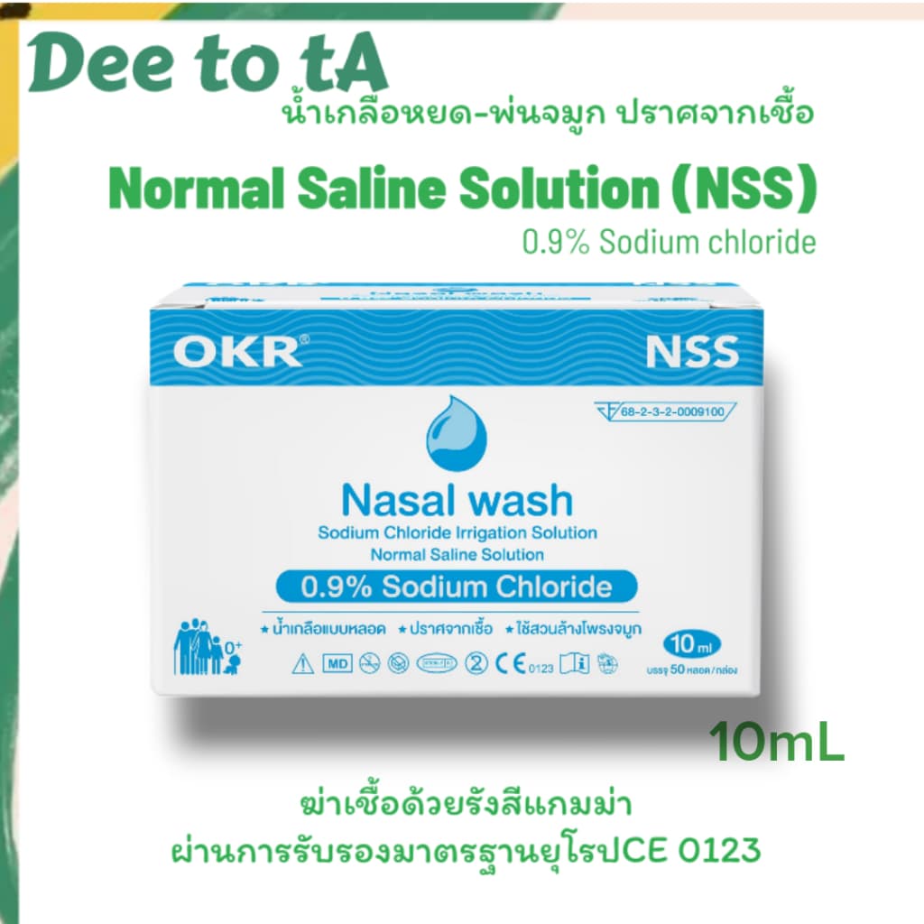 OKR/PIC Nasal wash น้ำเกลือแบบหลอด ล้างโพรงจมูก 50/100ชิ้น รูปที่ 2