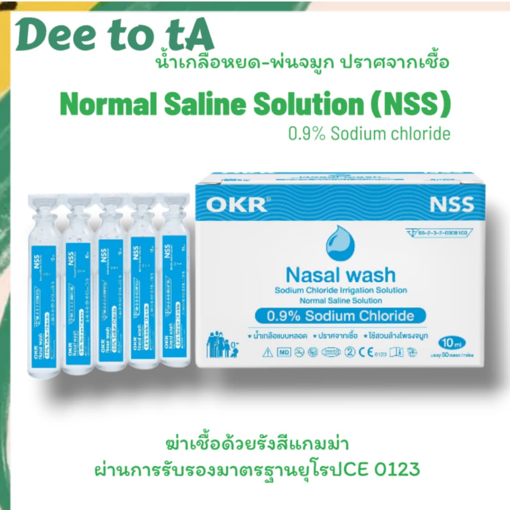 OKR/PIC Nasal wash น้ำเกลือแบบหลอด ล้างโพรงจมูก 50/100ชิ้น รูปที่ 4
