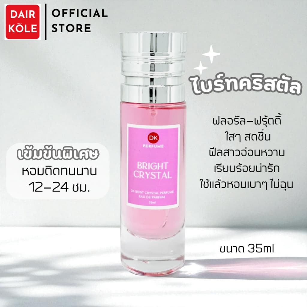กลิ่นShopแท้น้ำหอมDAIR KOLE #74 V.BC ติดทน12-24ชม. #น้ำหอมผู้หญิง #น้ำหอม #ติดทนนาน #น้ำหอมติดทน #DK รูปที่ 2
