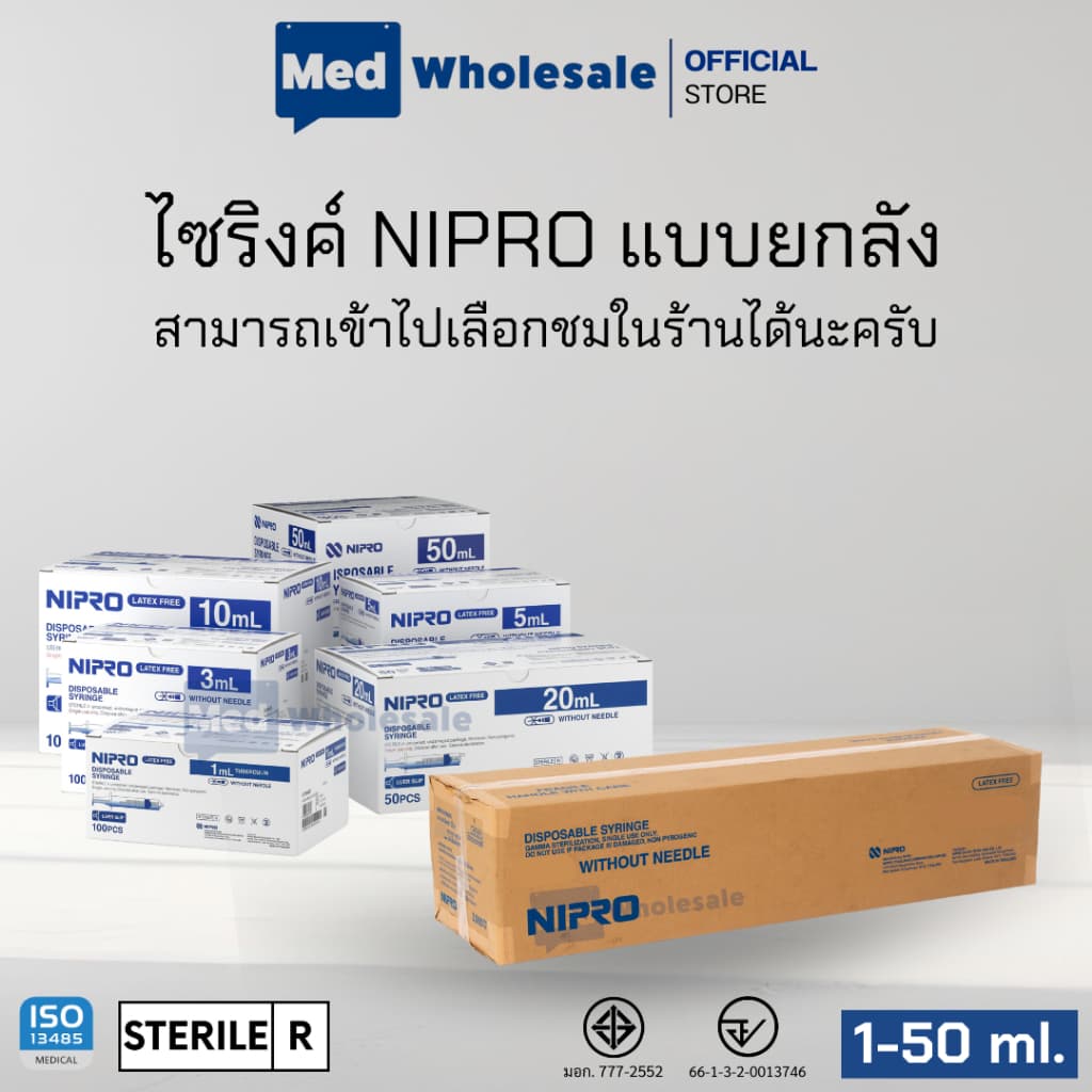 กระบอกฉีดยา นิโปร ไซริงค์พลาสติก SYRINGE NIPRO ขนาด 1ML ,3ML ,5ML ,10ML ,20ML,50ML รูปที่ 6