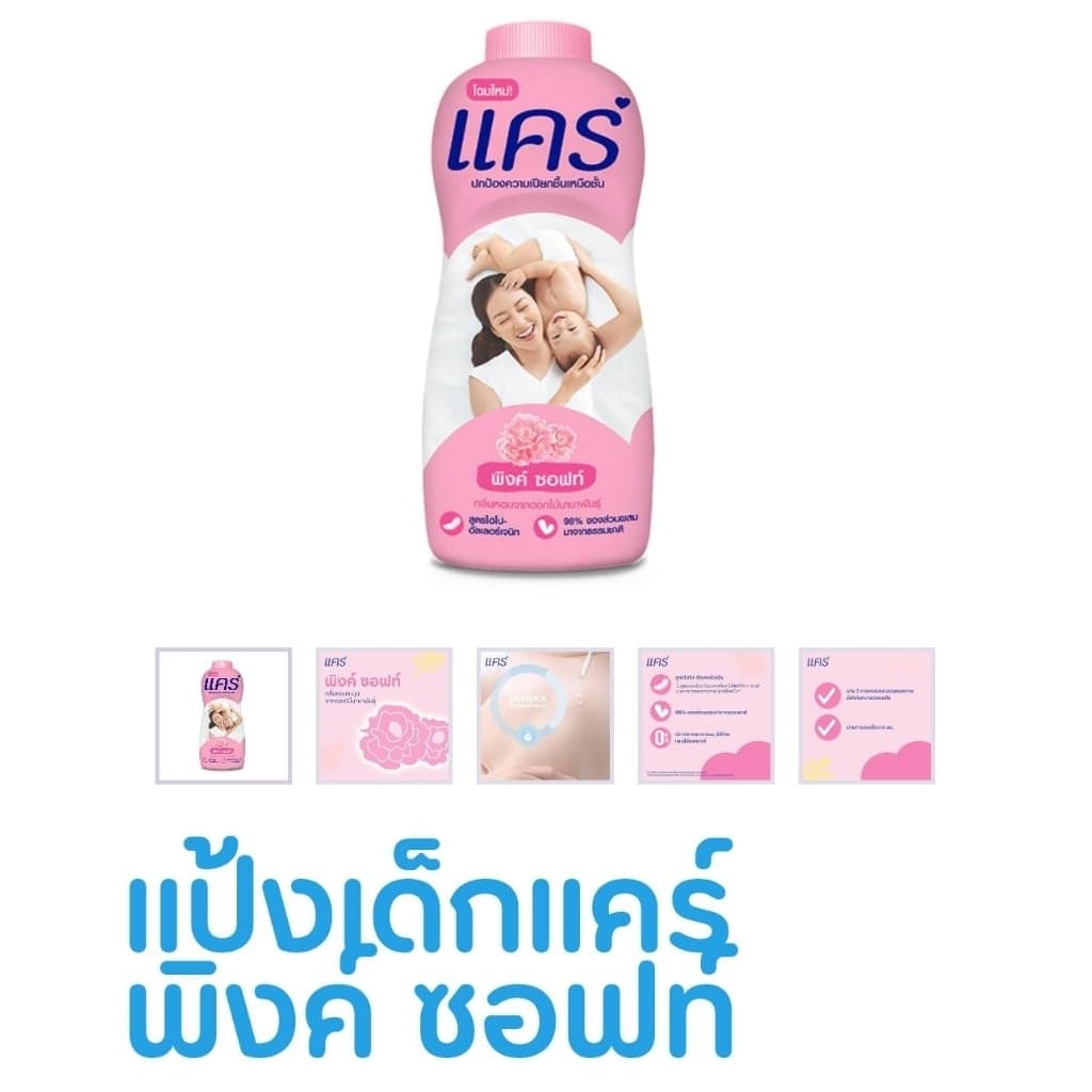 แป้งเด็ก แคร์ 350กรัม รูปที่ 8