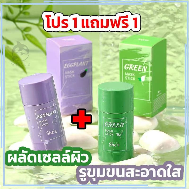 1 แถม 1 มาส์กโคลนมาส์กชาเขียว หน้ากากมะเขือ 40G Green Tea Mask Stick กําจัดสิวหัวดํา ควบคุมความมั รูปที่ 1