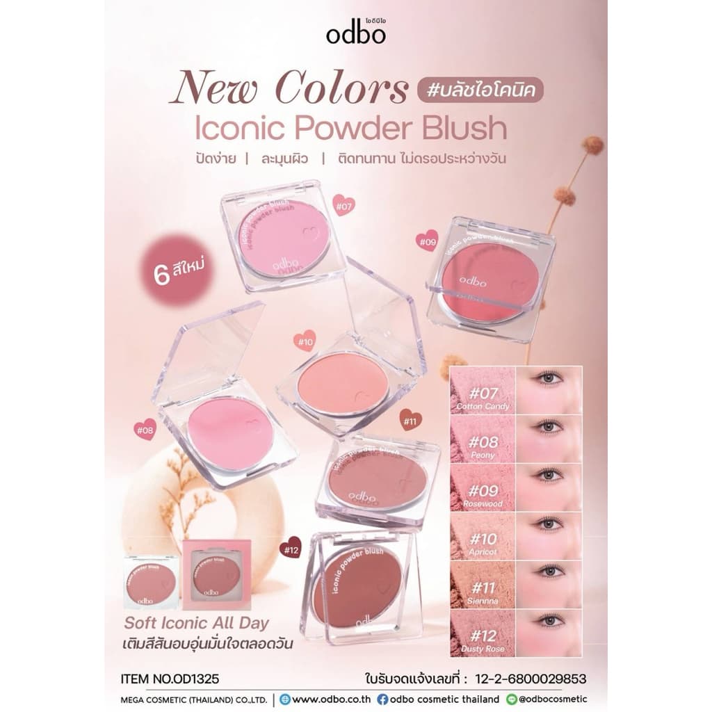 Odbo iconic powder blush OD1325 โอดีบีโอ ไอโคนิค พาวเดอร์ บลัช รูปที่ 7