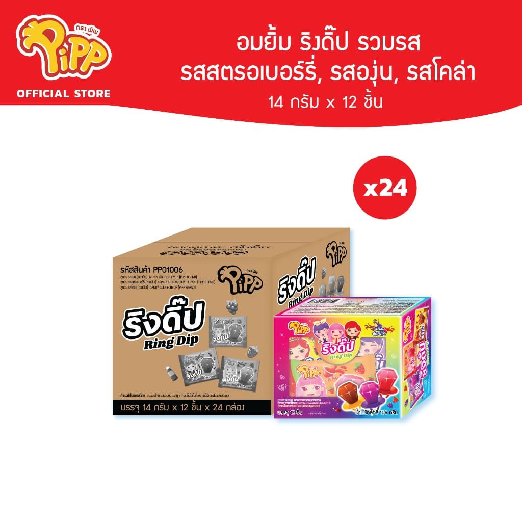 Pipp Ring Dip Candy พิพ ลูกอมริงดิปคละรส แถมซอสดิ๊ปรสสตรอเบอร์รี่ องุ่น และโคล่า 14ก x 12ชิ้น รูปที่ 1