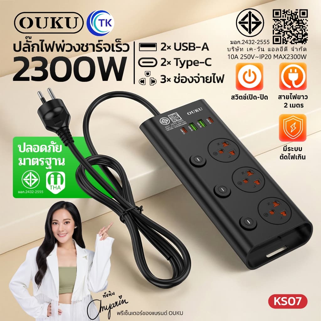 OUKU ปลั๊กจ่ายไฟ 2300W ชาร์จเร็ว 3.1A Power Socket 7 ช่องจ่ายไฟ ความยาว 2 เมตร สายหนาแข็งแรง KS07 รูปที่ 1