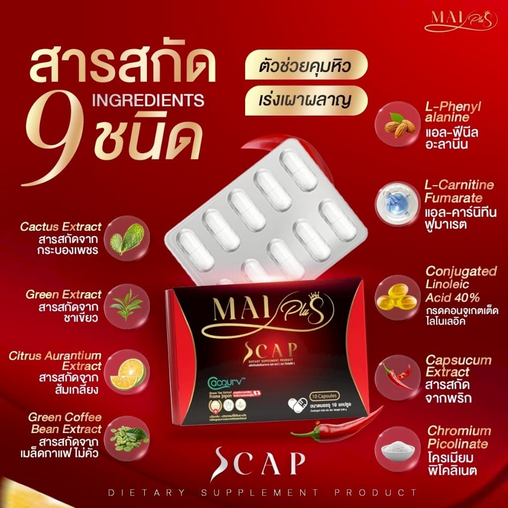 Mai plus Scap ผลิตภัณฑ์อาหารเสริมใหม่พลัส 1 กล่อง 10แคปซูล รูปที่ 2