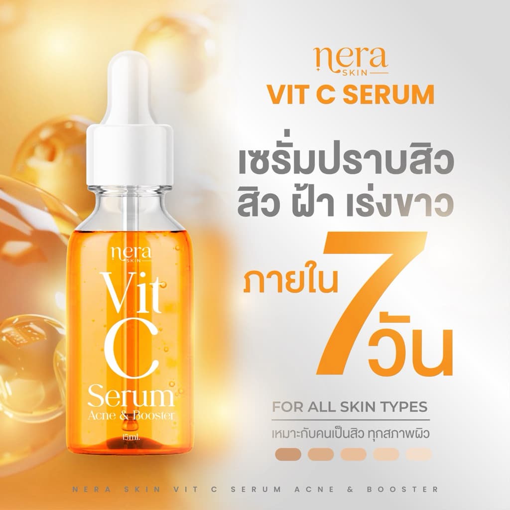 Nera Vit C เซรั่มปราบสิว รูปที่ 1