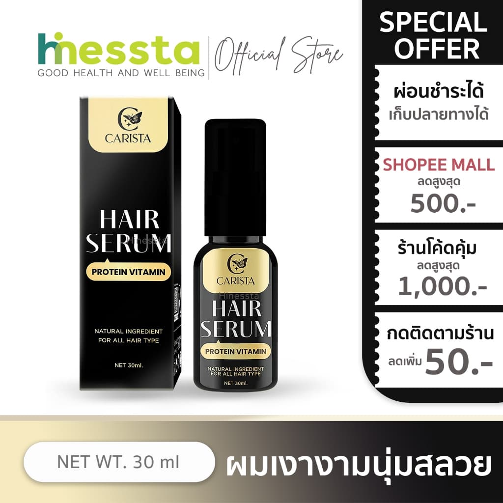 Carista Hair Serum Protein Vitamin คาริสต้าเซรั่ม บำรุงผม วิตามิน แฮร์เซรั่ม ผมเงางาม โปรตีน นมแพะ หัวเชื้อ รูปที่ 1