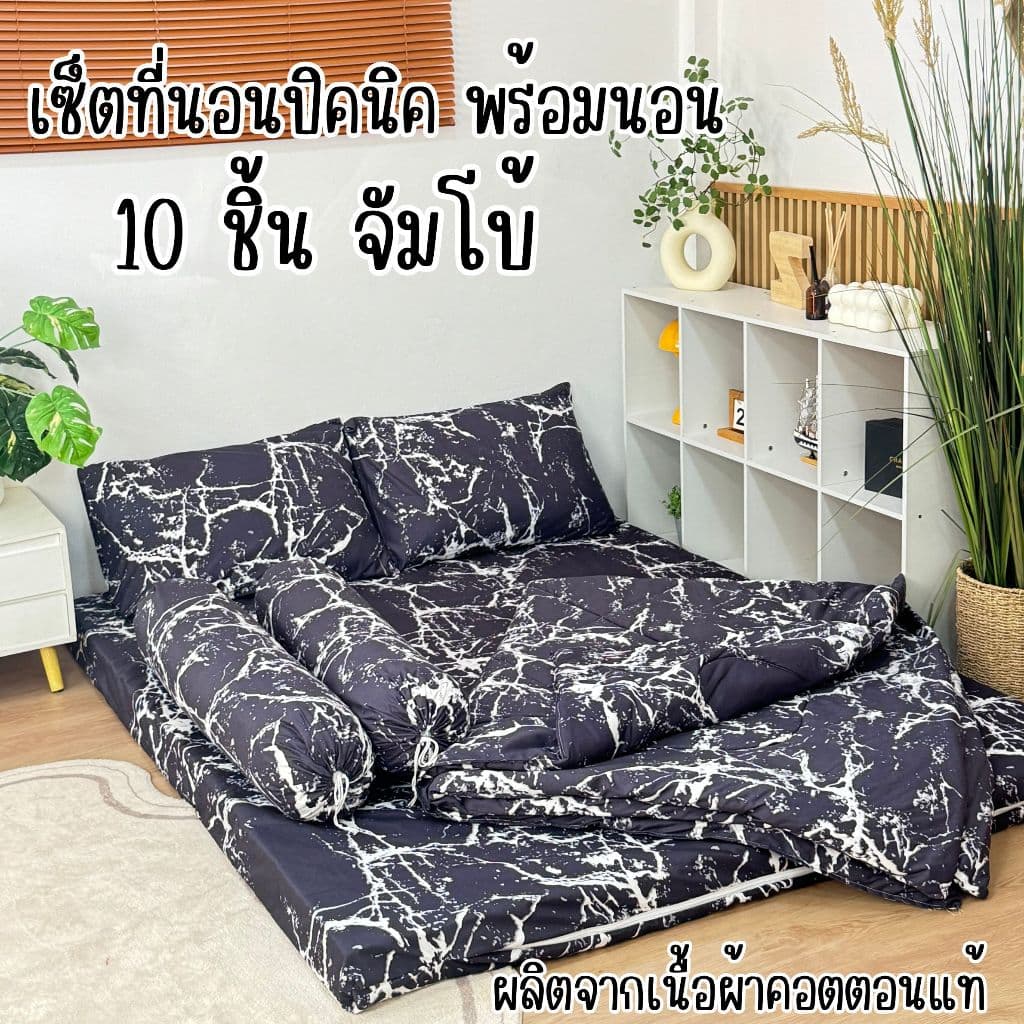ชุดเซ็ตที่นอนปิคนิคจัมโบ้10ชิ้นสุดคุ้ม ปลอกถอดซักได้ และเซ็ตที่นอนปิคนิค6ชิ้นราคาประหยัด เนื้อผ้าคอตตอนนุ่มลื รูปที่ 6