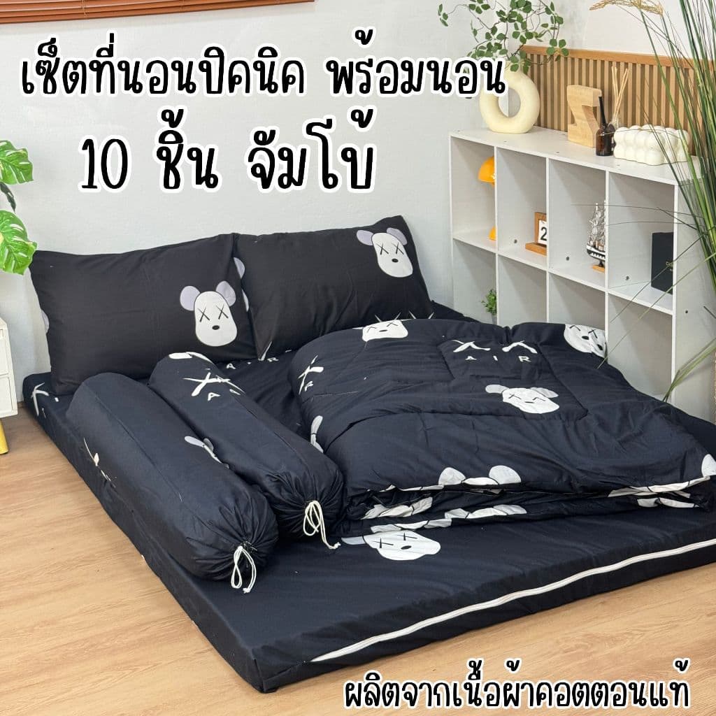 ชุดเซ็ตที่นอนปิคนิคจัมโบ้10ชิ้นสุดคุ้ม ปลอกถอดซักได้ และเซ็ตที่นอนปิคนิค6ชิ้นราคาประหยัด เนื้อผ้าคอตตอนนุ่มลื รูปที่ 3