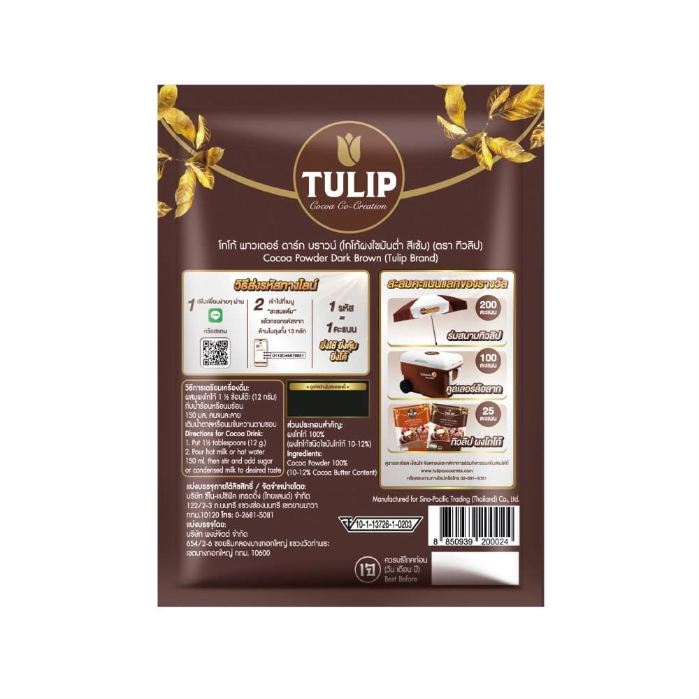 Tulip Cocoa Powder Dark Brown Colour 440 g. ทิวลิปผงโกโก้สีเข้ม 440 กรัม รูปที่ 7