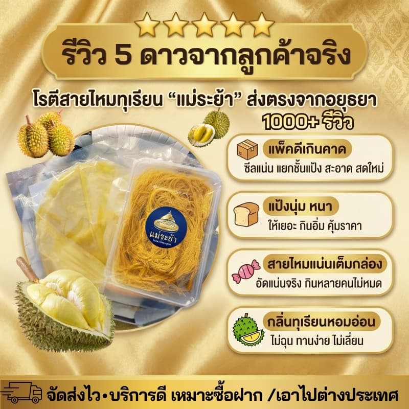โรตีสายไหมทุเรียนแม่ระย้า โรตีสายไหมอยุธยา ด่วนทั่วประเทศ ซีลแป้งถุงสูญญากาศ รูปที่ 3