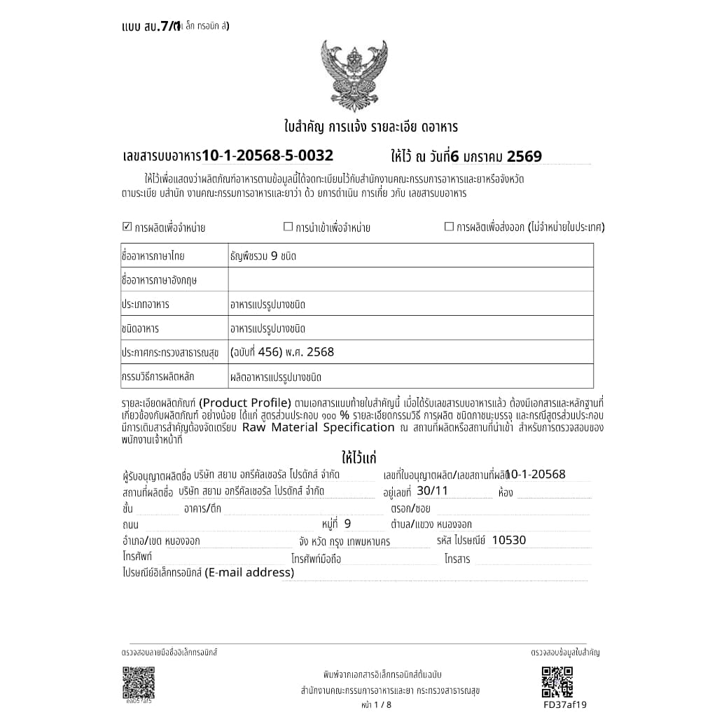 ธัญพืชรวม 9 ชนิด 500 กรัม by ล้อมวง ธัญพืช 9 เซียน มะม่วงหิมพานต์ อัลมอนด์ ถั่วรวม ถั่ว รูปที่ 6
