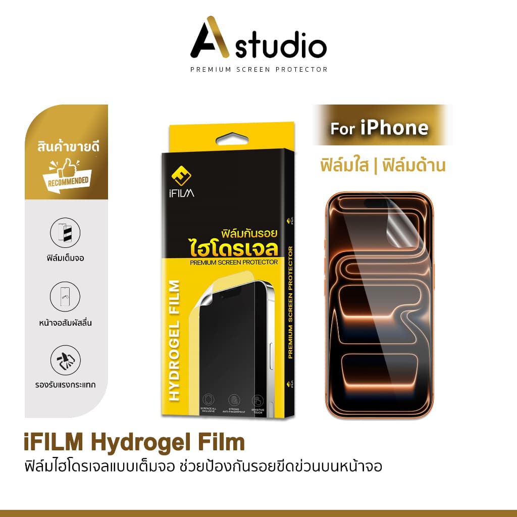iFilm ฟิล์มหน้า ไฮโดรเจล Hydrogel For iphone 17promax 17air 17 pro 16 promax 15 plus 14 iphone13 11 ฟิล์มกันรอย ไอโฟน รูปที่ 1