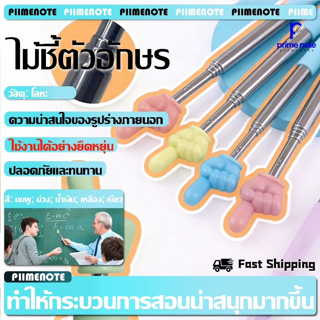ไม้ชี้นิ้วมือ แบบยืดหดได้ ไม้ชี้อ่านหนังสือ ตัวชี้มือ ขยายได้ โรงเรียนประถม อนุบาล Preschool Teaching Tools รูปที่ 1