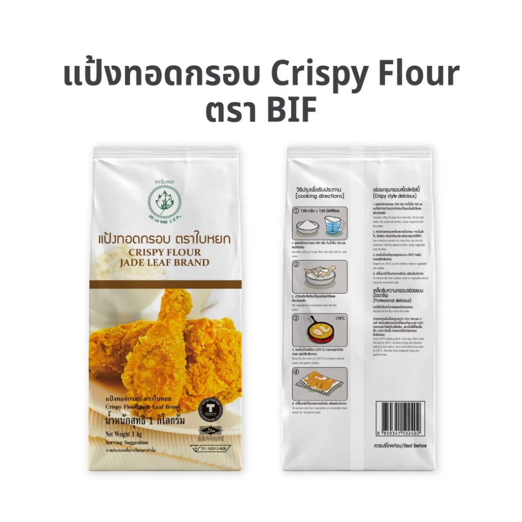 แป้งทอดกรอบ Crispy Flour ตราใบหยก 1 kg. รูปที่ 2