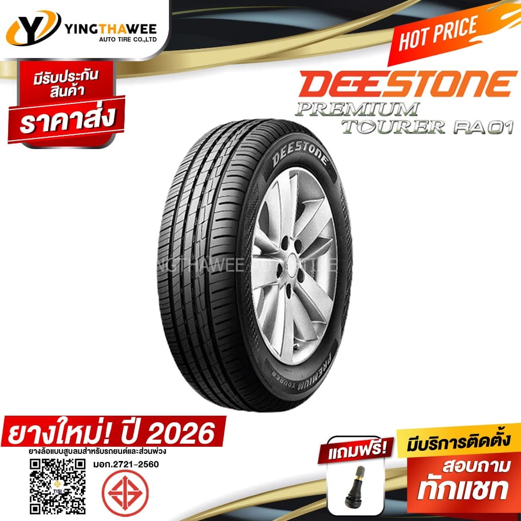 215/55R17 DEESTONE รุ่น RA01 จำนวน 1 เส้น แถมจุ๊บลมยาง 1 ตัว รูปที่ 1