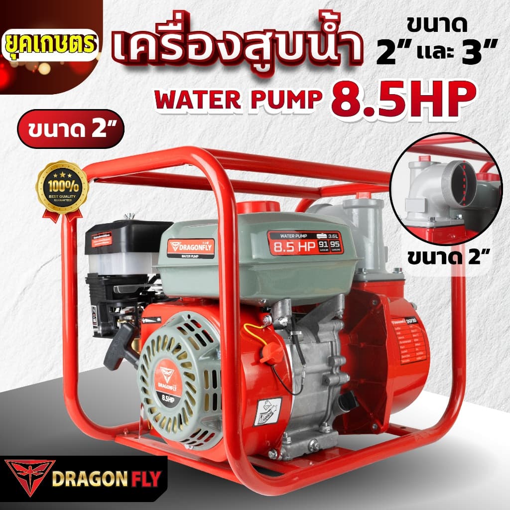 เครื่องสูบน้ำ 8.5 แรง เครื่องยนต์ชนปั๊ม มีขนาด 2นิ้ว และ 3นิ้ว เครื่องยนต์เบนซิน 4 จังหวะ Dragonfly รูปที่ 2