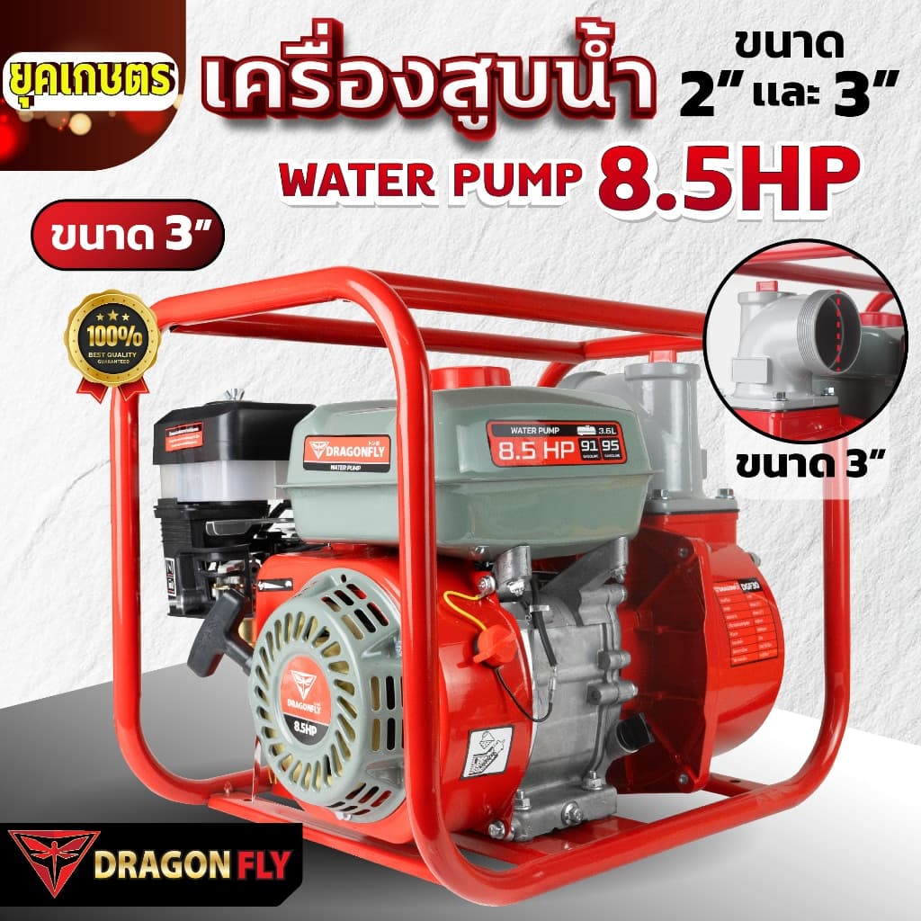 เครื่องสูบน้ำ 8.5 แรง เครื่องยนต์ชนปั๊ม มีขนาด 2นิ้ว และ 3นิ้ว เครื่องยนต์เบนซิน 4 จังหวะ Dragonfly รูปที่ 3