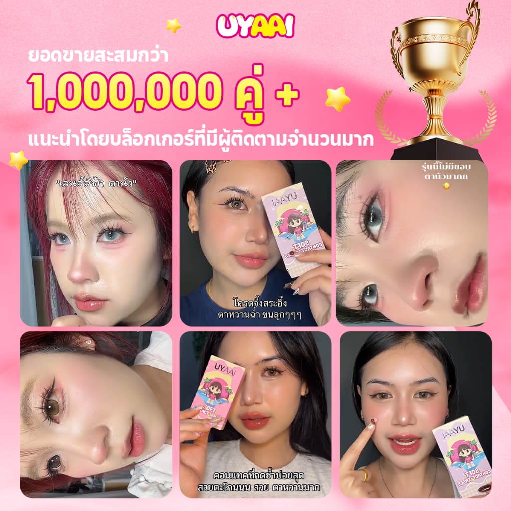 UYAAI คอนแทคเลนส์ ซีรี่ส์ Aoki 14.0MM น้ำตาล Contact Lens 1 เดือน S SIZE Gray คอนแทค คอนเทคเลนส์สายตาสั้น รูปที่ 9