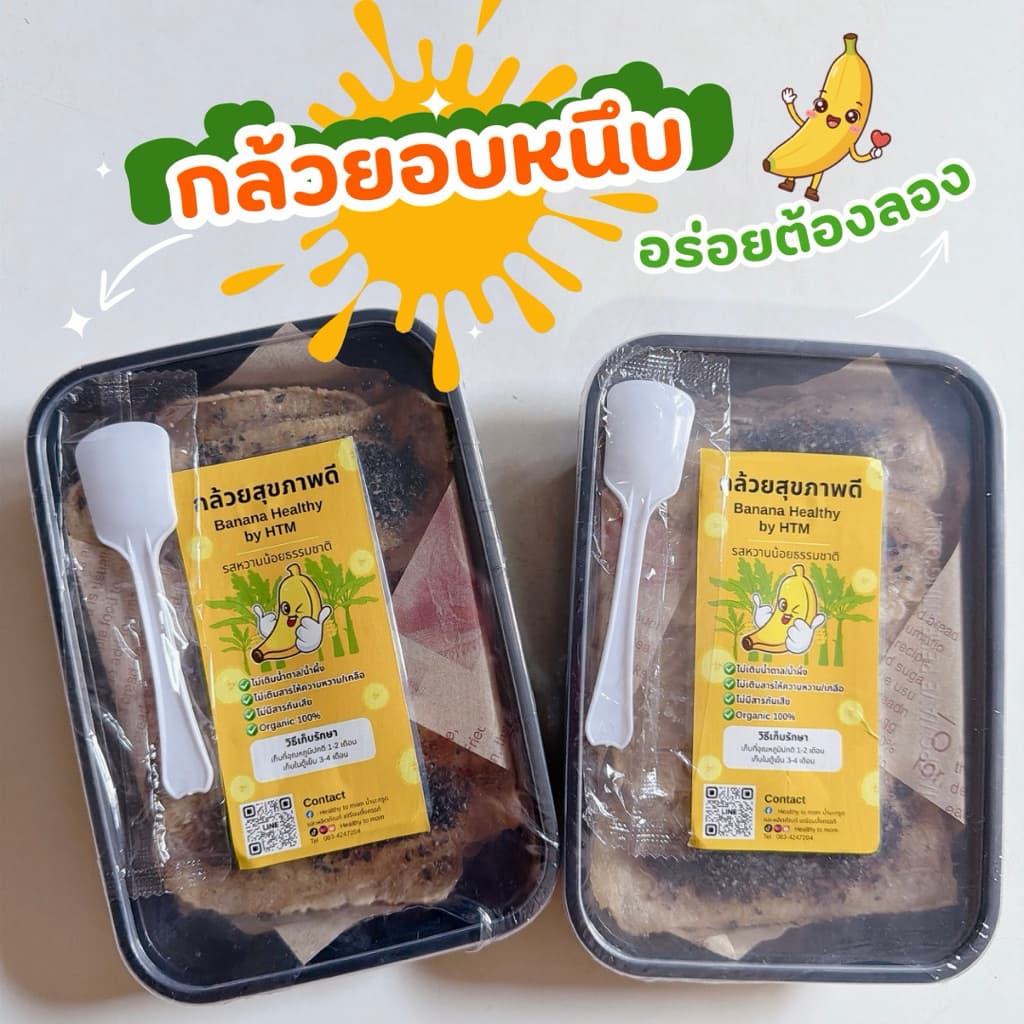 กล้วยสุขภาพดี Healthy Banana กล้วยอบ กล้วยแผ่น ขนมกล้วย ไม่ใส่น้ำตาล/น้ำผึ้ง/สารกันเสีย รูปที่ 6