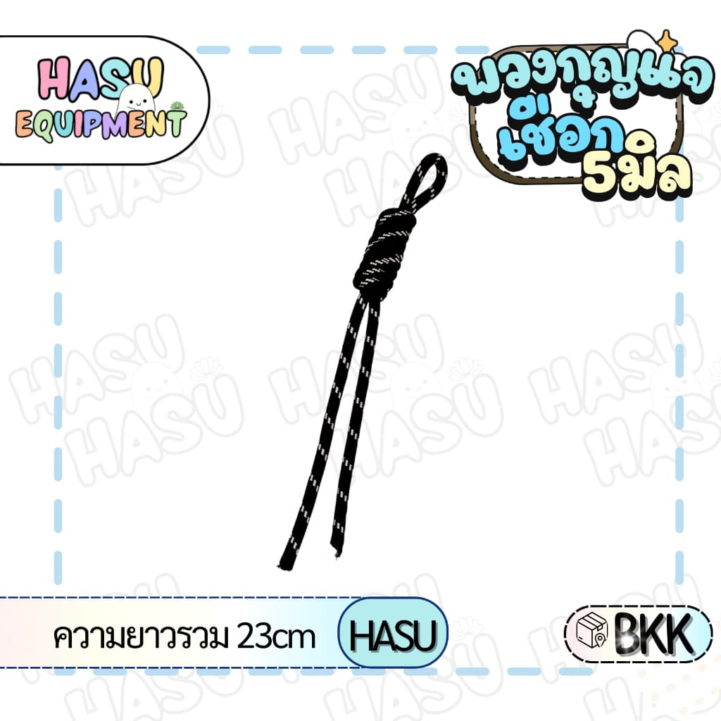 HasuEquipment 1 อัน พวงกุญแจเชือกถัก เชือกพาราคอร์ด เชือกประดิษฐ์ สำหรับทำพวงกุญแจ Hasu Equipment รูปที่ 3