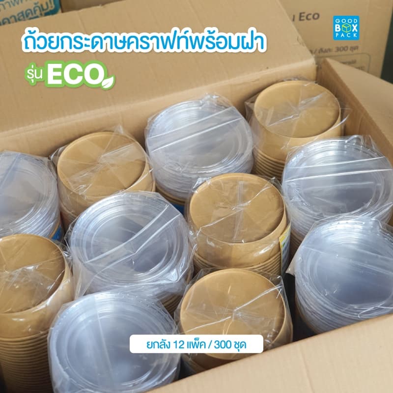 Goodboxpack ถ้วยกลมคราฟท์ 500,750,1000,1100มล.+ฝาOPS รุ่นECO 1คำสั่งซื้อต่อ1ลัง รูปที่ 2