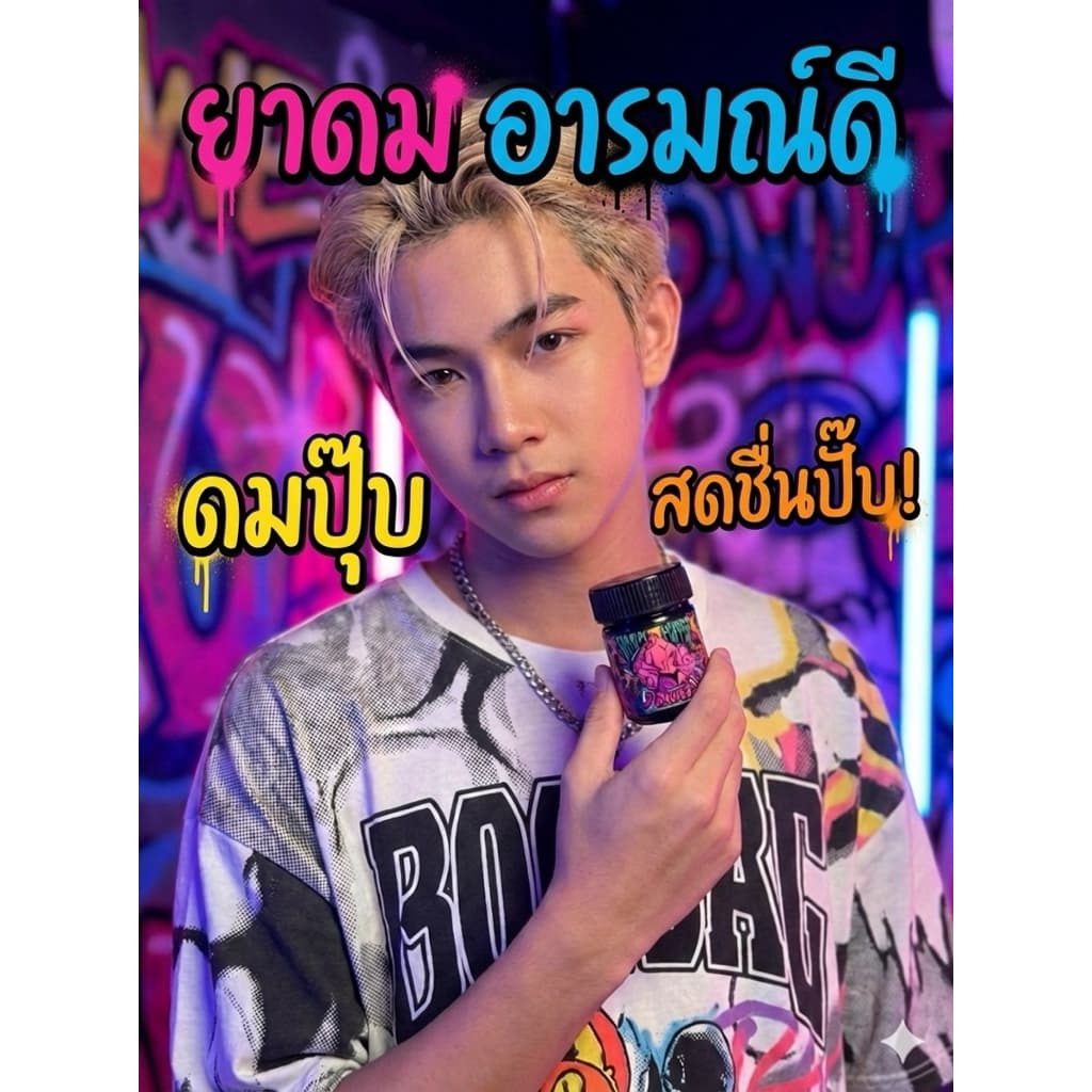 “พกยาดมธรรมดาโลกไม่จำ แต่กลิ่นเก้งโลกต้องรู้!” ยาดมที่เพื่อนยืมแล้ว…ไม่คืน” รูปที่ 4