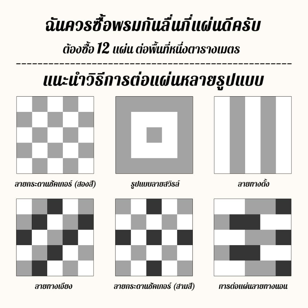 พรม พรมจิ๊กซอว์ เซตสุดคุ้ม 1 SET 10 ชิ้น พรมปูพื้นห้อง พรมกำมะหยี่ แผ่นรองพื้น ขนาด30x30cm DIY แถมฟรีขอบปิด รูปที่ 9