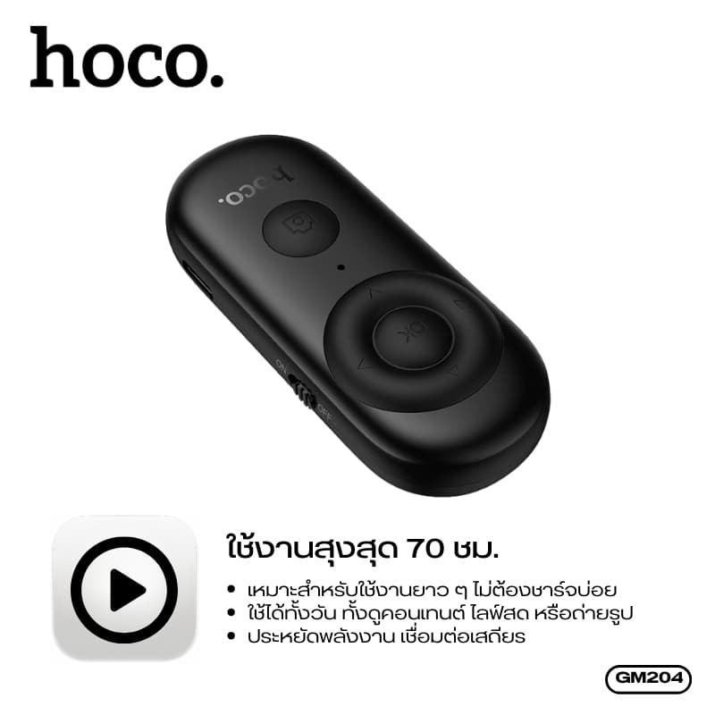 รีโมทควบคุมมือถือแบบอเนกประสงค์ HOCO GM204 เชื่อมต่อ Bluetooth 5.4 เชื่อมต่อเสถียร ขนาดเล็ก พกพาง่าย รูปที่ 4
