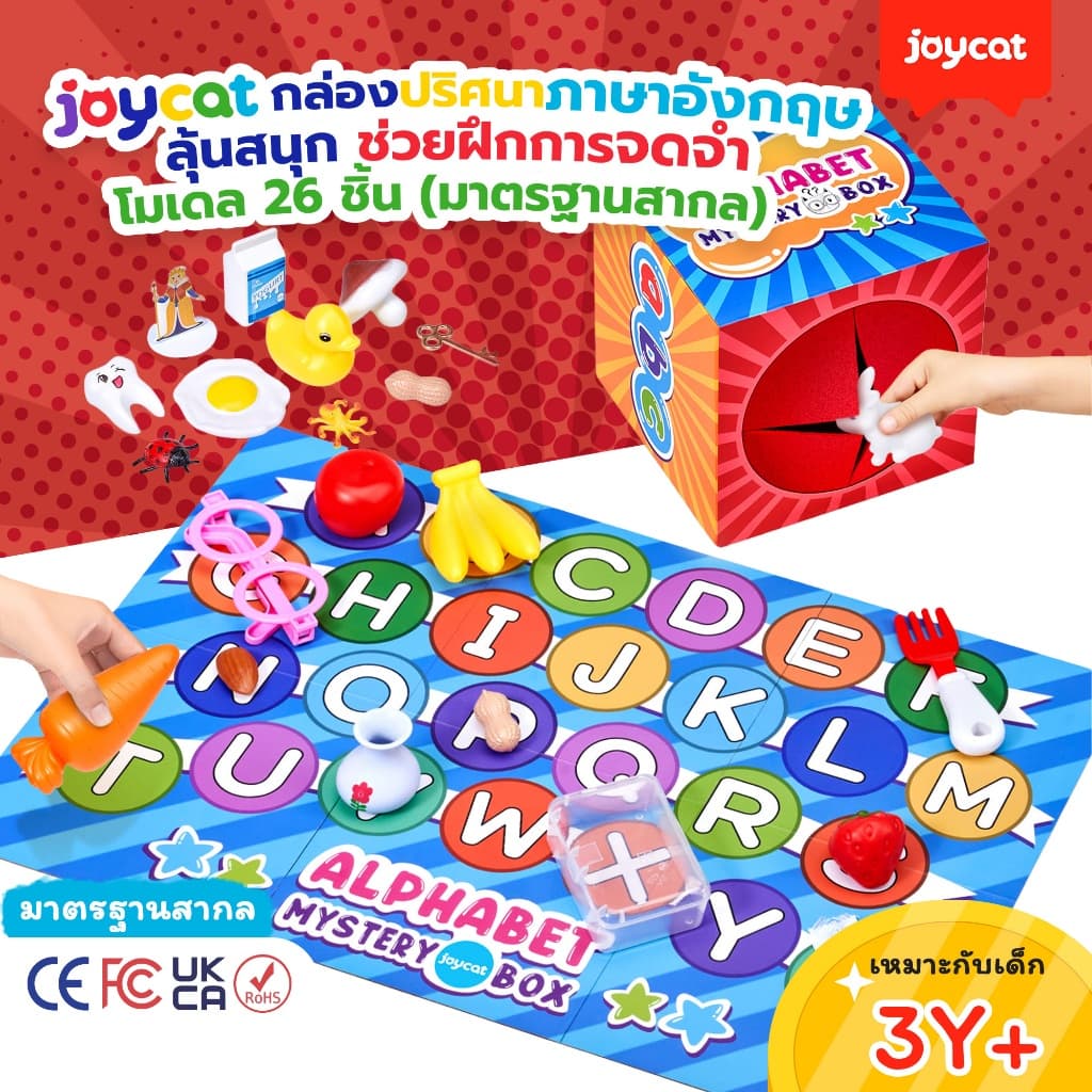 JoyCat Mystery Alphabet Box: กล่องปริศนาอักษรภาษาอังกฤษ 26 ชิ้น มาตรฐานสากล สำหรับเด็กอายุ 1-4 ขวบ รูปที่ 1