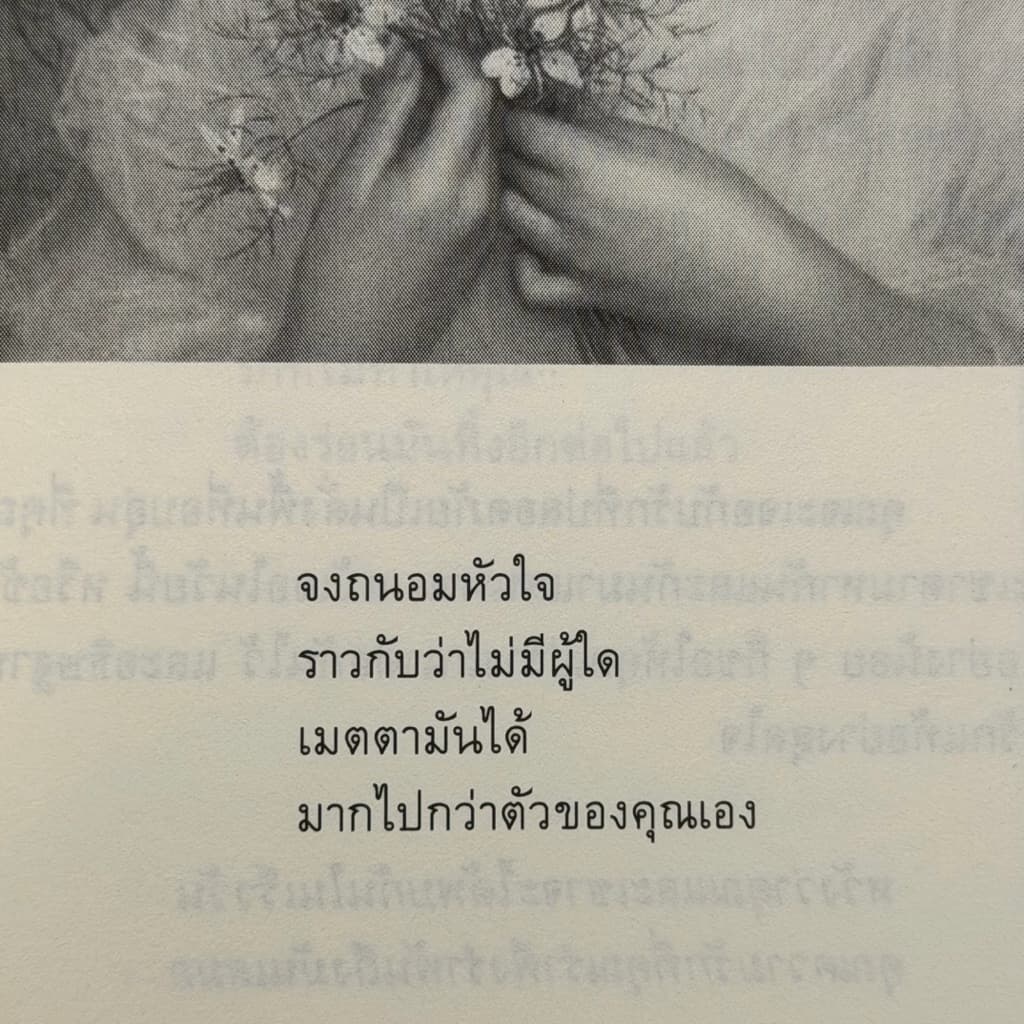 หนังสือ tears of life ชีวิตสุดท้ายกับลมหายใจที่เหลืออยู่ รูปที่ 3