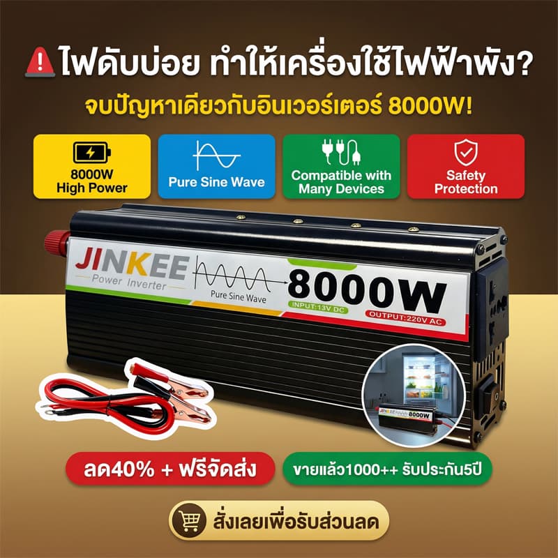 8000W อินเวอร์เตอร์ แปลงไฟ 12v เป็น 220v แปลงกระแสไฟ ตัวแปลงไฟ แปลงไฟรถยนต์ อินเวอร์เตอร์โซลาร์เซลล์ inverter 5000W รูปที่ 1