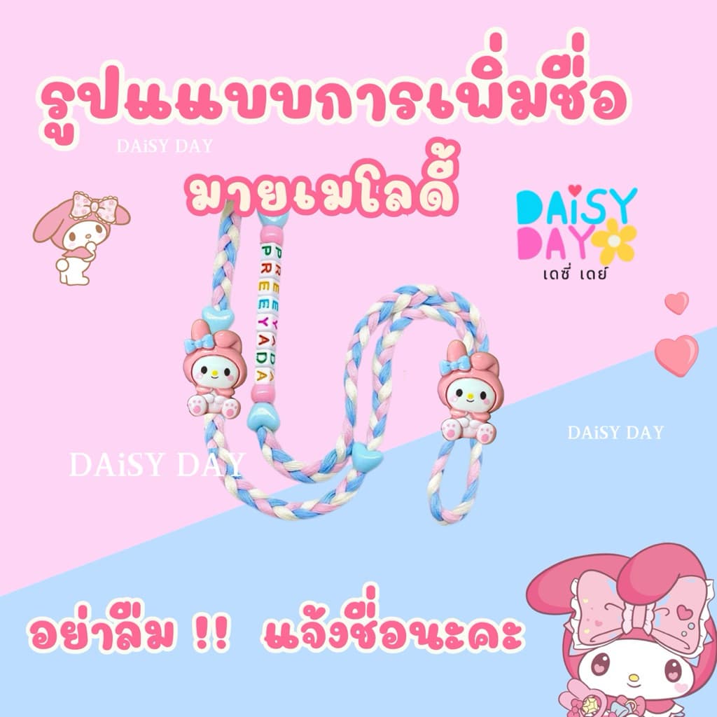 มายเมย์โลดี้ My Melody สายคล้องเเมสน่ารักไปอีก รูปที่ 8
