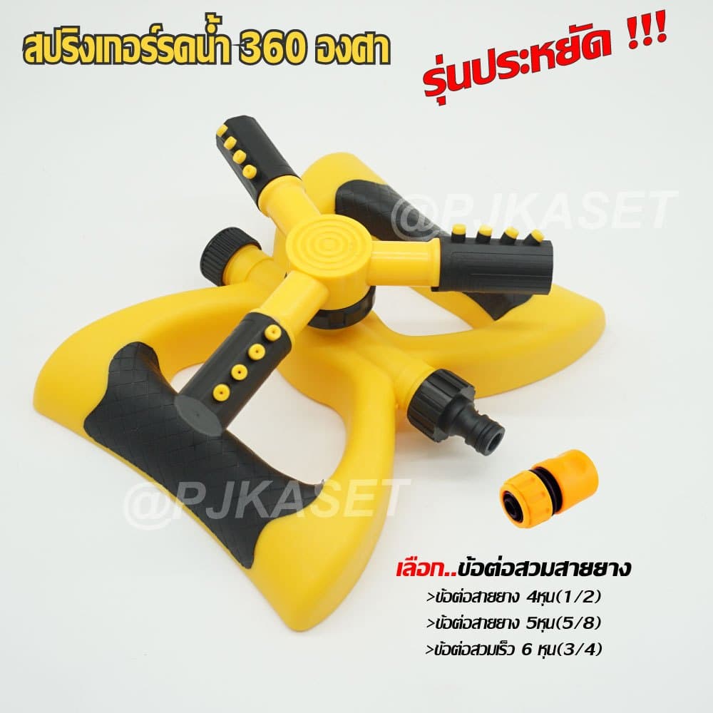 สปริงเกอร์ สปริงเกอร์รดน้ำต้นไม้ รดน้ำสนามหญ้า สปริงเกอร์หมุน 360 องศา พร้อมข้อสวมสายยาง 4หุน รูปที่ 5