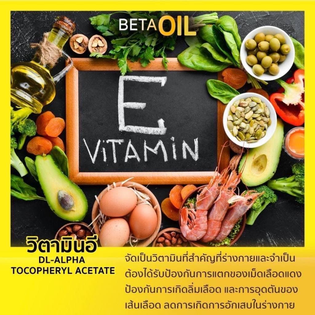 BETA OIL เบต้าออยล์ อาหารเสริมสุขภาพ ปรับระดับไขมันในเลือด คอเลสเตอรอล รูปที่ 4