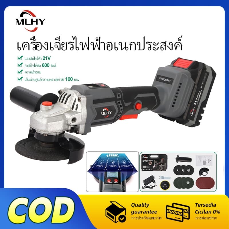 MLHY 4 นิ้ว 21V เครื่องบดแบตเตอรี่ลิเธียม เครื่องบดไร้สาย มอเตอร์ไร้แปรงถ่าน สามารถใช้สำหรับการตัดและการบด รูปที่ 1