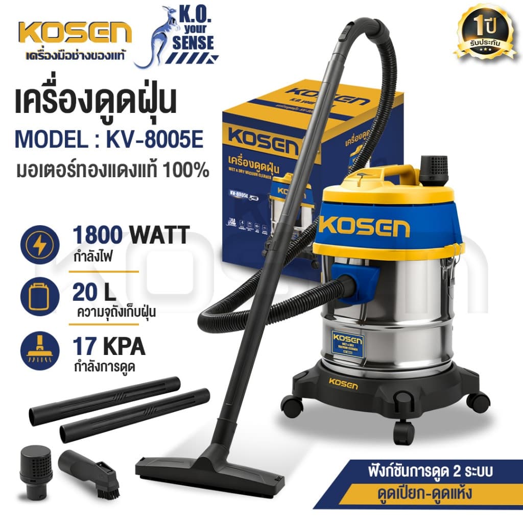 KOSEN เครื่องดูดฝุ่น รุ่น KV-8005E ถังบรรจุ 20 ลิตร ทำความสะอาด ดูดฝุ่น หมุนได้ 360 องศา อุปกรณ์ครบ รูปที่ 1