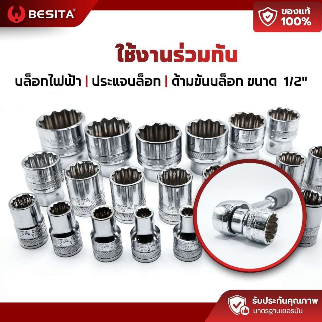 ลูกบล็อก 6 เหลี่ยมสั้น BESITA | 1/2 12.5mm ขนาด 19–36mm รับประกันตลอดอายุการใช้งาน รูปที่ 2