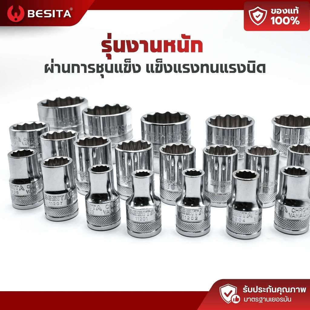 ลูกบล็อก 6 เหลี่ยมสั้น BESITA | 1/2 12.5mm ขนาด 19–36mm รับประกันตลอดอายุการใช้งาน รูปที่ 3
