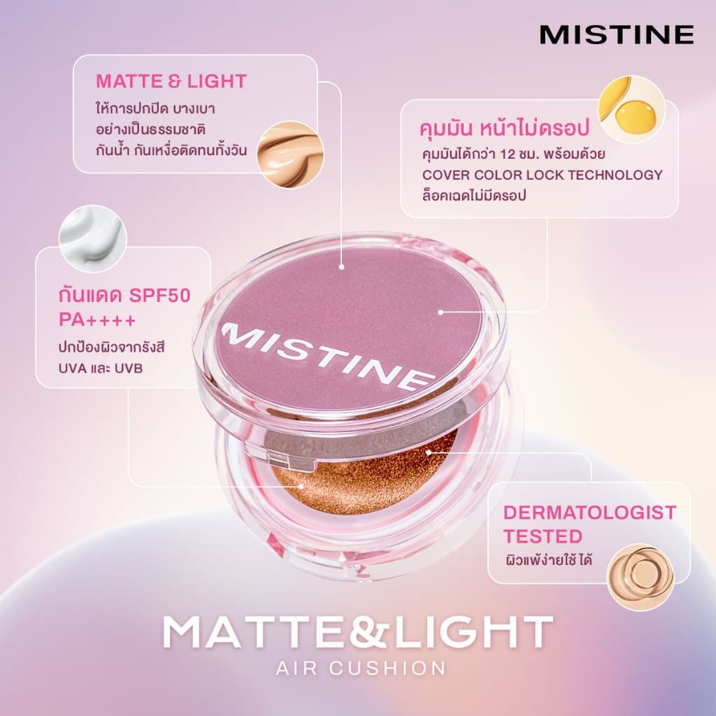 MISTINE MATTE & LIGHT AIR CUSHION SPF50+ PA++++ 12 กรัม คุชชั่นเนื้อ Semi-Matte รูปที่ 5