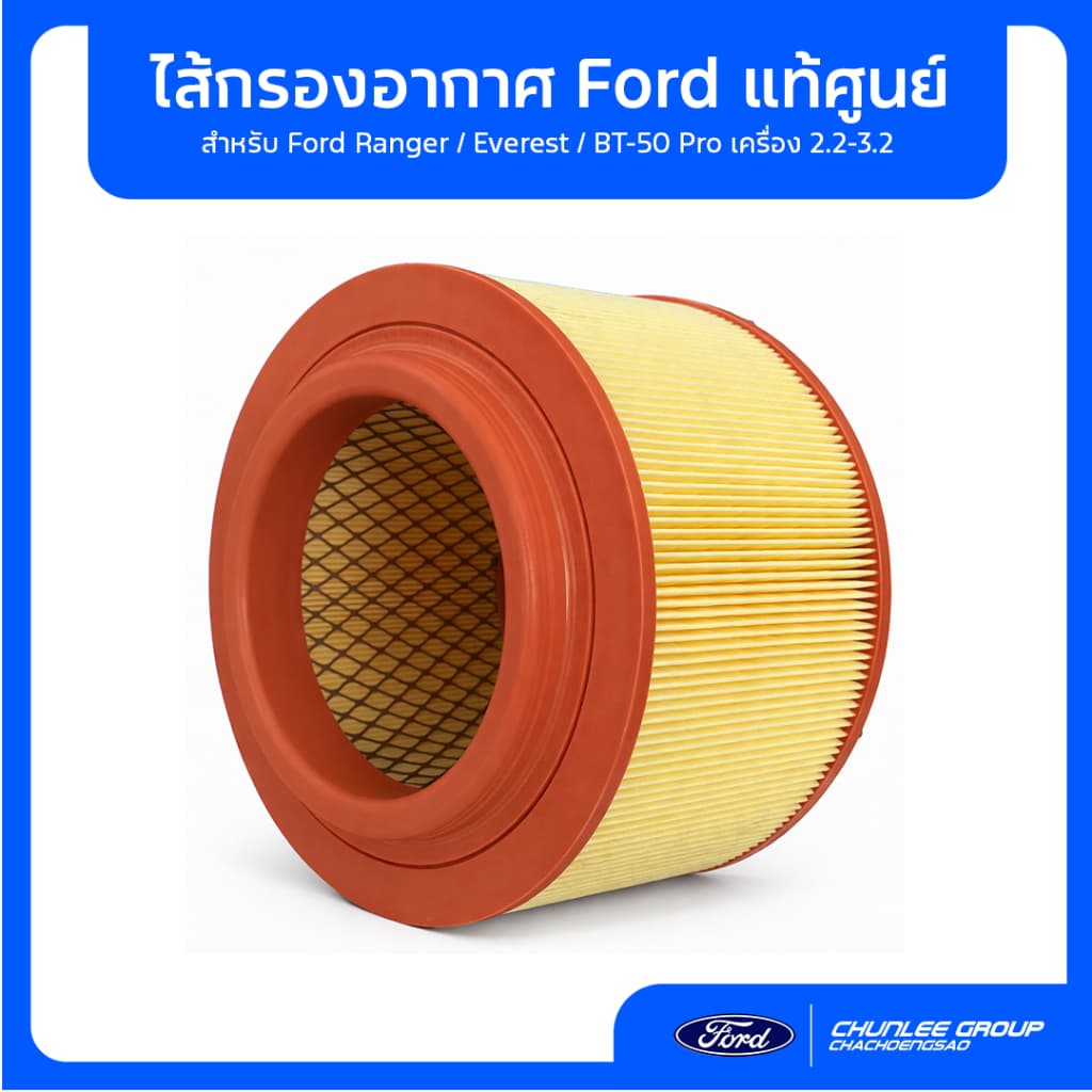 กรองอากาศ Ford Ranger / Everest / BT-50 Pro เครื่อง 2.2-3.2 กรองฝุ่นสะอาด รูปที่ 3