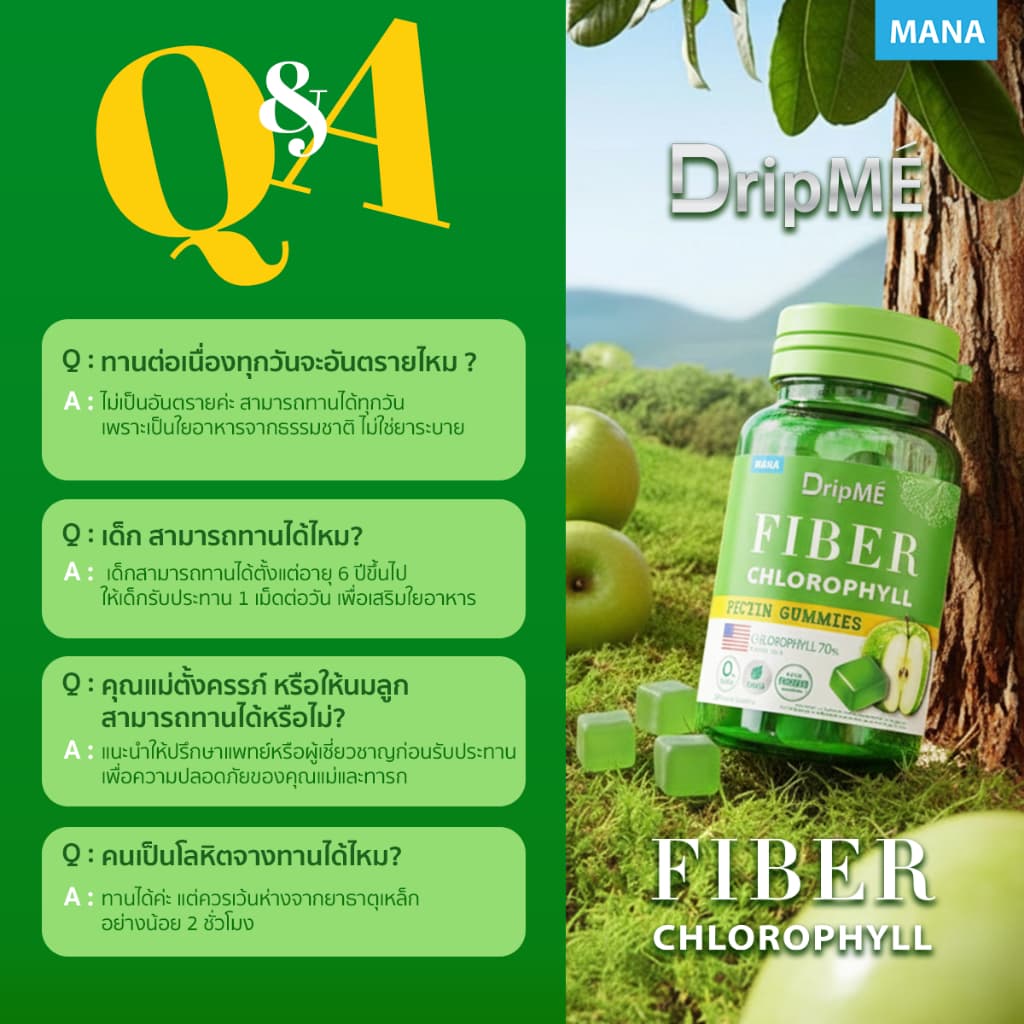 MANA DripME' Fiber Chlorophyll Gummies กัมมี่ไฟเบอร์คลอโรฟิลล์เข้มข้น รูปที่ 8