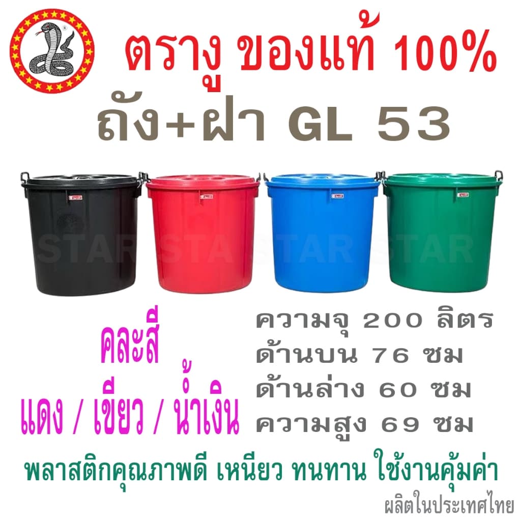 ตรางู ถังแกลลอนมีฝา ถังน้ำฝาล็อค ใส่น้ำ ความจุ 100 ลิตร 132 ลิตร GL 30 GL40 ขนาดใหญ่ รูปที่ 2