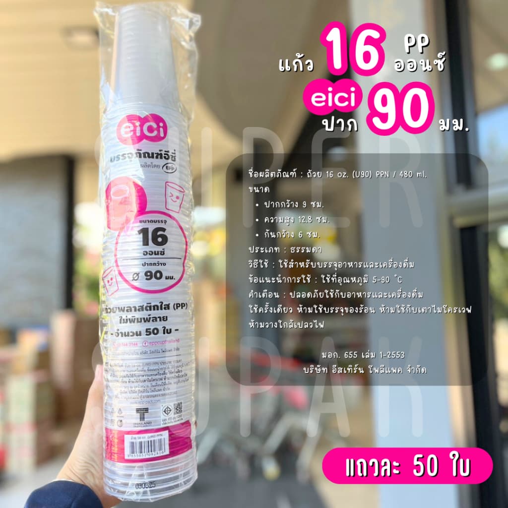 แก้ว eici ปาก 90 มม. 16 ,18 ,20 ,22 ออนซ์ รูปที่ 2